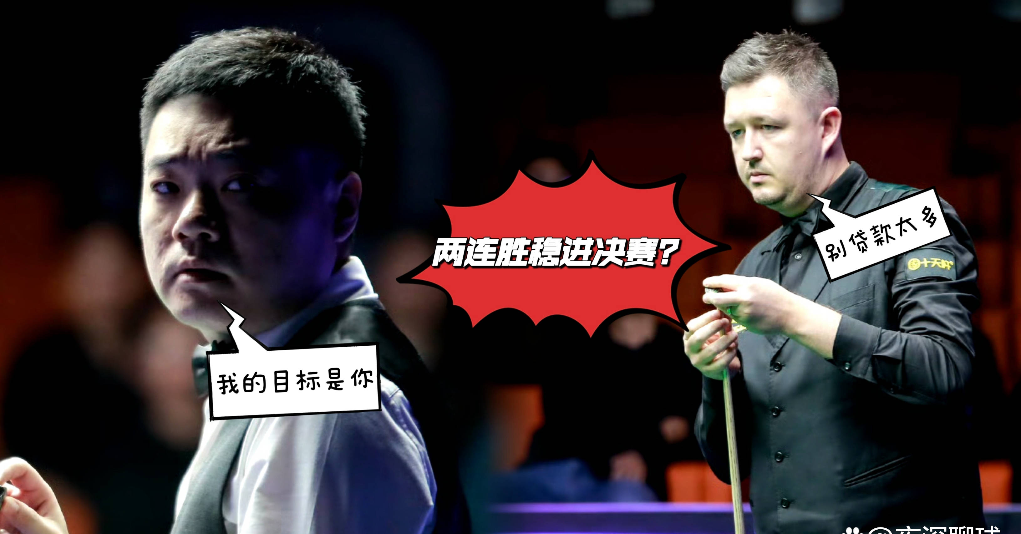 浓眉轻松击败丁俊晖晋级半决赛，竞技爆发！